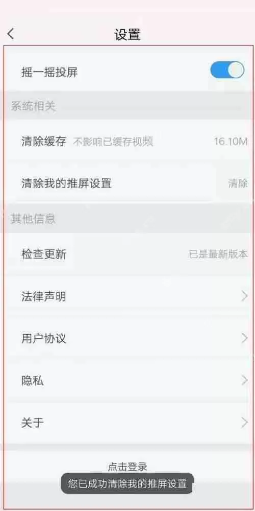 天翼超高清怎么清除我的推屏设置？天翼超高清清除我的推屏设置教程