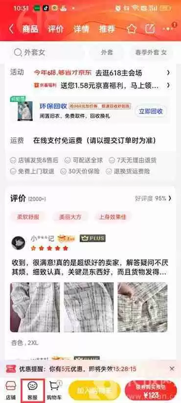 京东怎么联系卖家