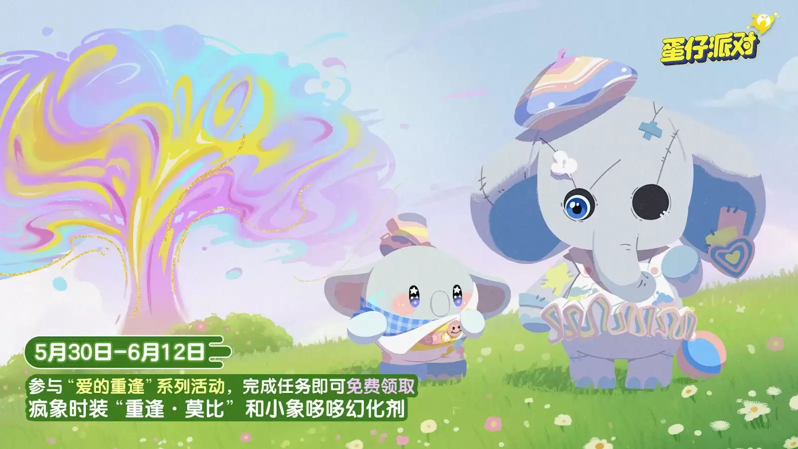 守“未”成长,让霸凌归“零”。《蛋仔派对》反霸凌企划开启,参与活动免费领时装!