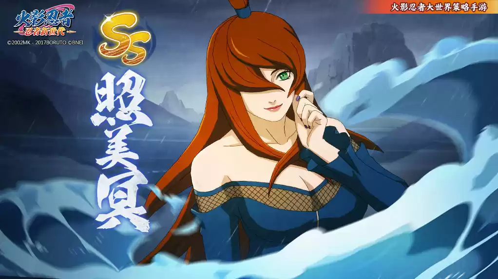 《火影忍者:忍者新世代》能够溶解万物的危险招式!——照美冥生日快乐!