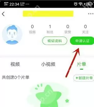 爱奇艺极速版如何认证爱奇艺号？爱奇艺极速版认证爱奇艺号的方法