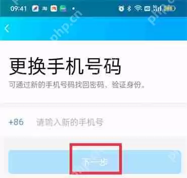 qq怎么修改绑定手机号码