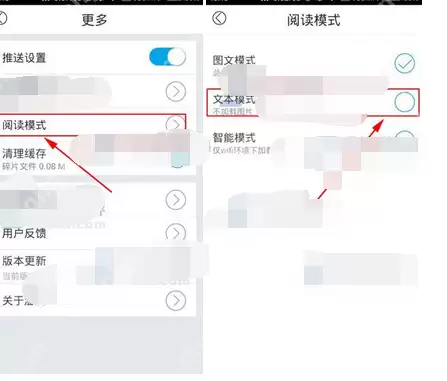 澎湃新闻APP怎么设置无图模式？设置无图模式流程分享