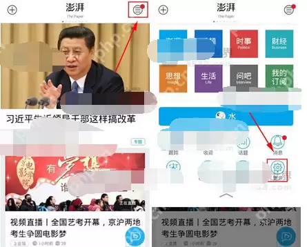澎湃新闻APP怎么设置无图模式？设置无图模式流程分享