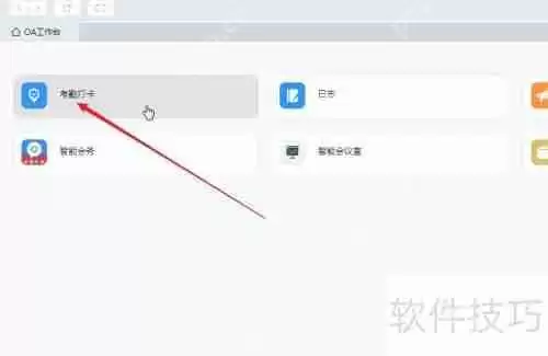 钉钉考勤表导出Excel模板方法