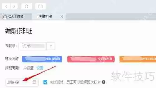 钉钉考勤表导出Excel模板方法
