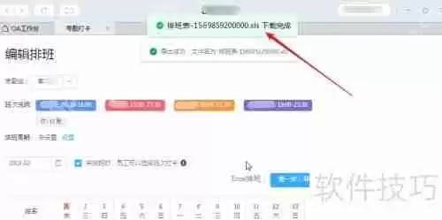 钉钉考勤表导出Excel模板方法
