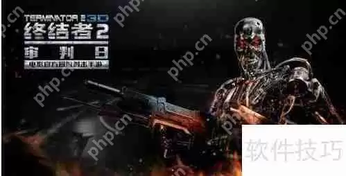 终结者2手游攻略：生存技巧全解析