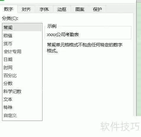 Excel考勤表模板公式大全