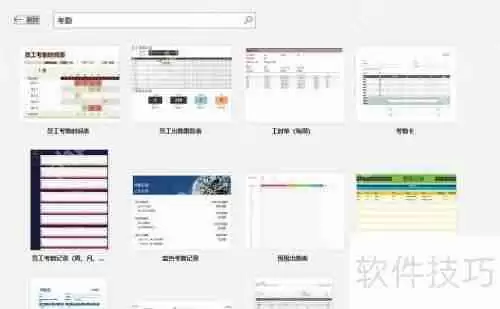 Excel制作不定时工作制考勤表方法