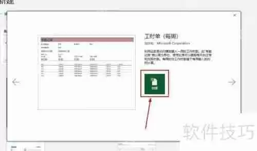 Excel制作不定时工作制考勤表方法