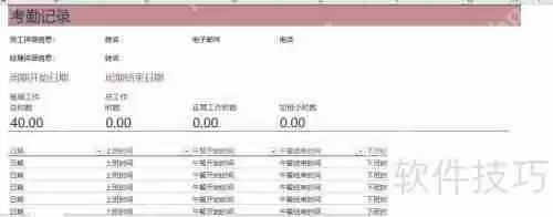Excel制作不定时工作制考勤表方法
