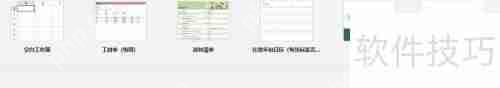 Excel制作不定时工作制考勤表方法