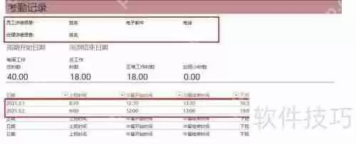 Excel制作不定时工作制考勤表方法
