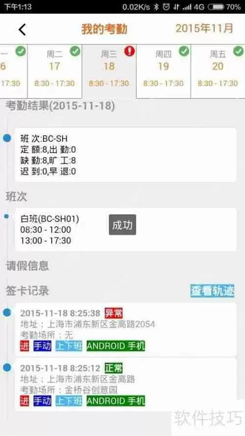 WTS考勤管理系统：提升企业效率的新选择