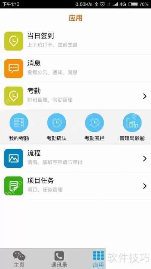 WTS考勤管理系统：提升企业效率的新选择