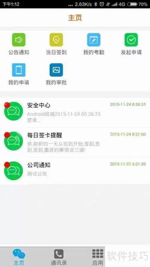 WTS考勤管理系统：提升企业效率的新选择