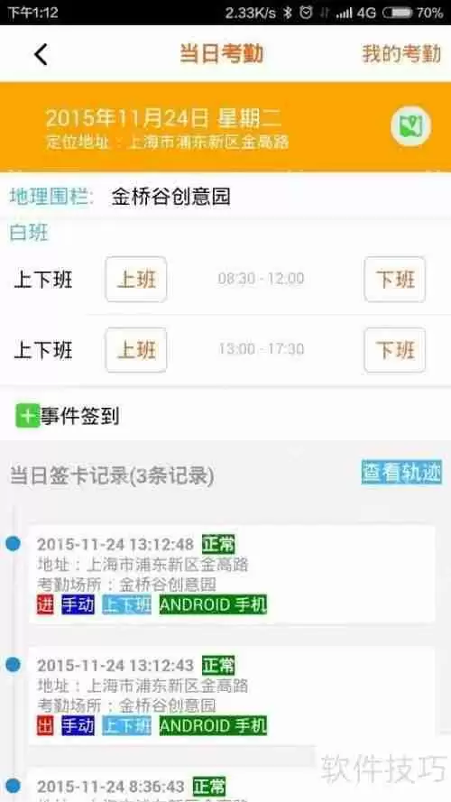 WTS考勤管理系统：提升企业效率的新选择