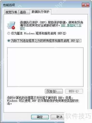速达软件数据执行保护问题解析