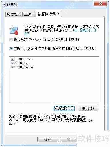 速达软件数据执行保护问题解析