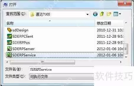 速达软件数据执行保护问题解析