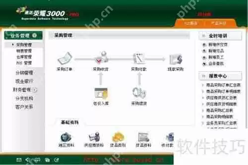 速达荣耀：软件资料高效导入指南