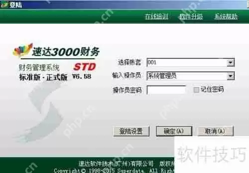 速达3000-STD财务软件连续打印凭证方法