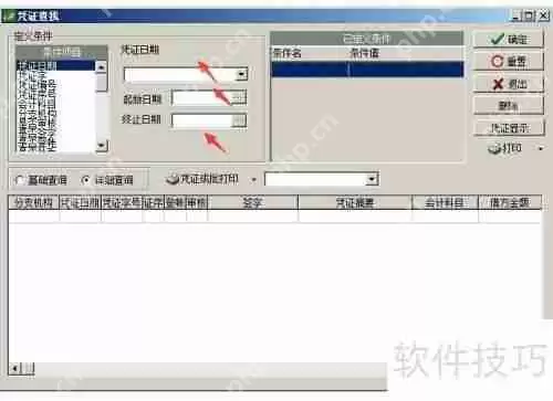 速达3000-STD财务软件连续打印凭证方法