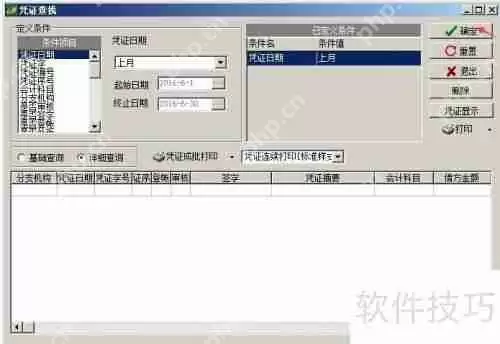 速达3000-STD财务软件连续打印凭证方法
