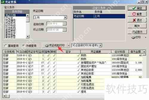速达3000-STD财务软件连续打印凭证方法