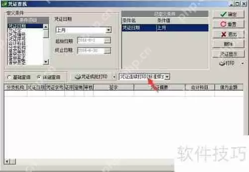 速达3000-STD财务软件连续打印凭证方法