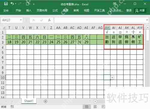 Excel制作自动更新统计的考勤表模板