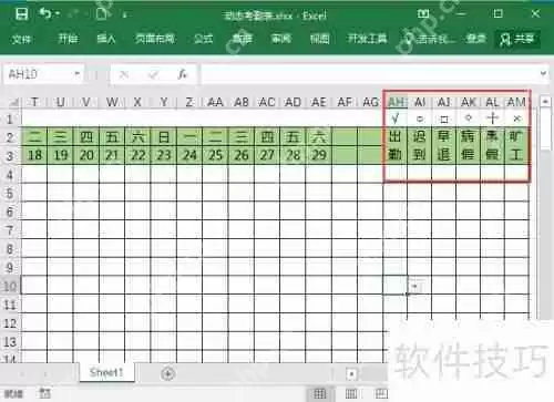 Excel制作自动更新统计的考勤表模板