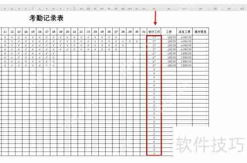 考勤表怎么做：简单实用的制作方法