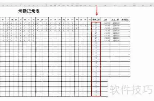 考勤表怎么做：简单实用的制作方法
