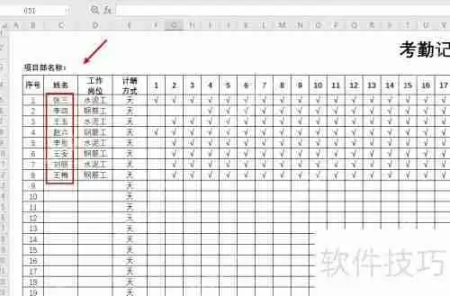考勤表怎么做：简单实用的制作方法