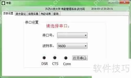 RFID考勤管理系统上位机界面设计