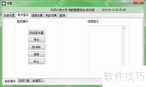 RFID考勤管理系统上位机界面设计