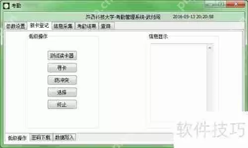 RFID考勤管理系统上位机界面设计