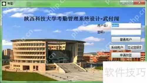 RFID考勤管理系统上位机界面设计