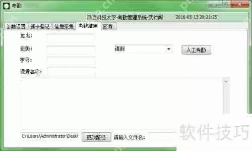 RFID考勤管理系统上位机界面设计