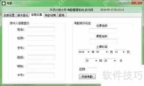 RFID考勤管理系统上位机界面设计
