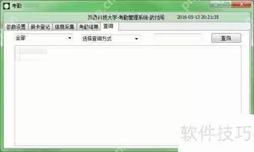 RFID考勤管理系统上位机界面设计