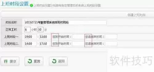 考勤管理系统标准版排班设置指南