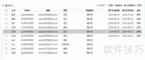 dayHR人力资源管理软件用户授权流程
