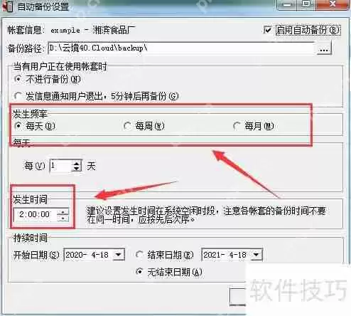 速达云镜财务系列：自动备份功能介绍