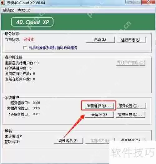 速达云镜财务系列：自动备份功能介绍