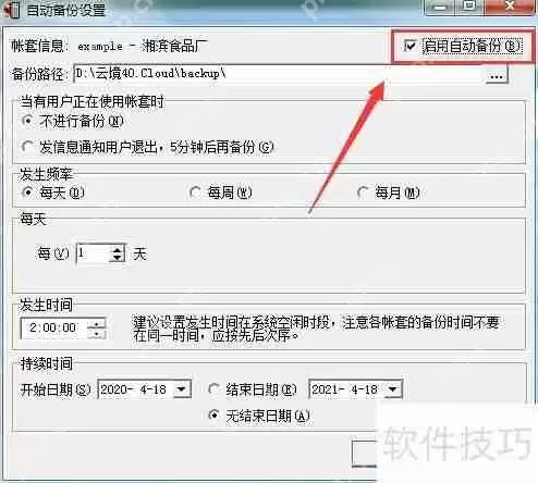 速达云镜财务系列：自动备份功能介绍
