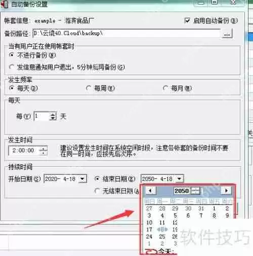 速达云镜财务系列：自动备份功能介绍