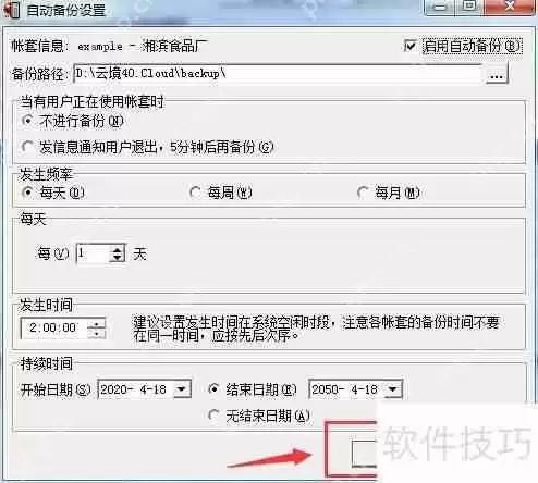 速达云镜财务系列：自动备份功能介绍